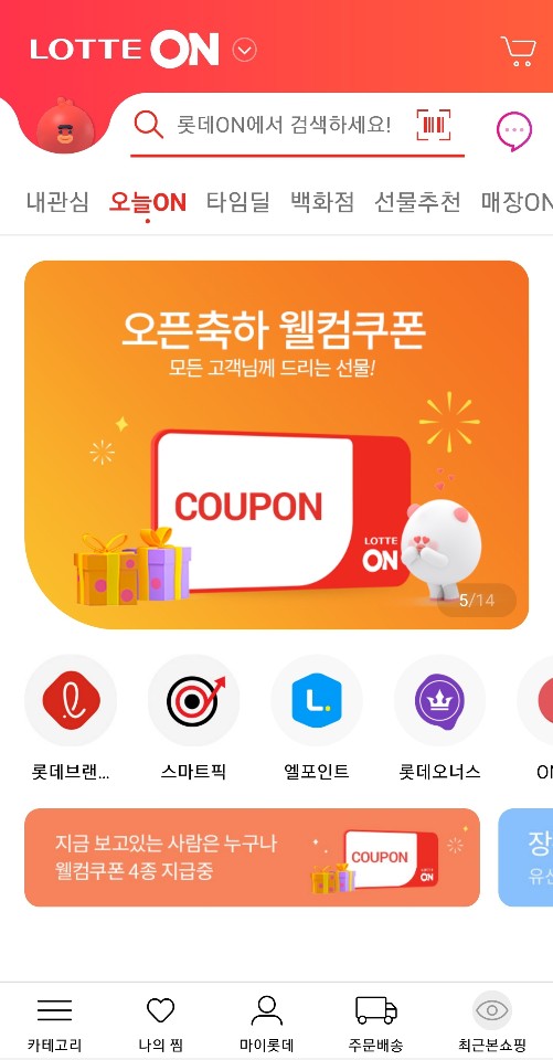 롯데온/사진제공=롯데온