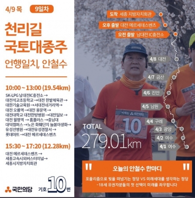 국토종단 중 안철수 국민의당 대표가 트위터에 올린 사진.<br>
/사진=안철수 트위터