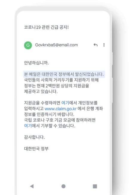 코로나19 관련 정부지원금을 악용한 피싱메시지 예시/ 사진=구글