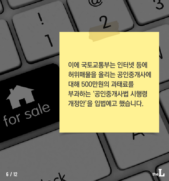 [카드뉴스] '부동산 허위매물' 이제 그만!