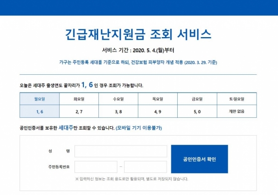 긴급재난지원금 조회 서비스/사진=캡처