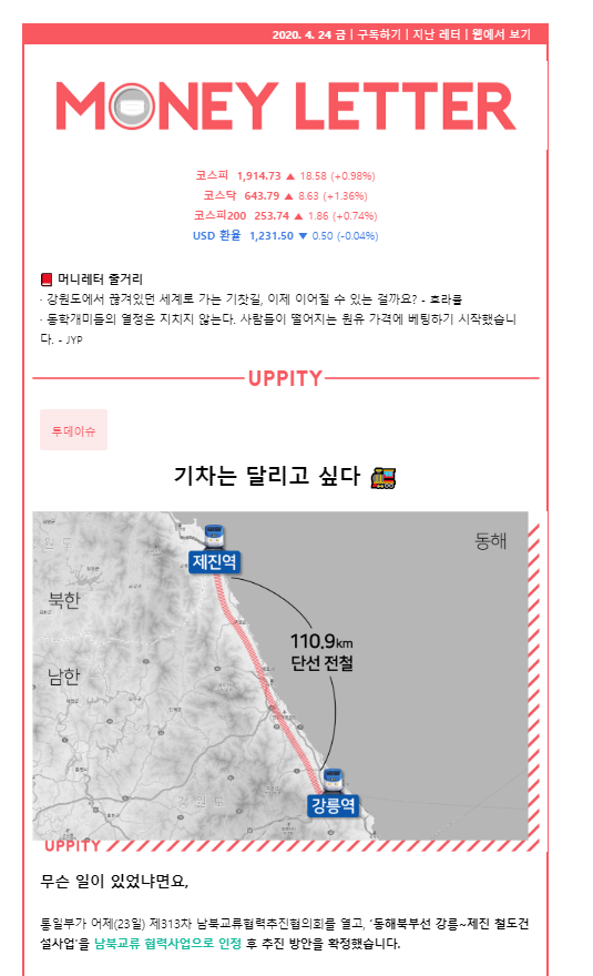 지난달 24일 어피티 머니레터 일부. /사진=어피티 사이트