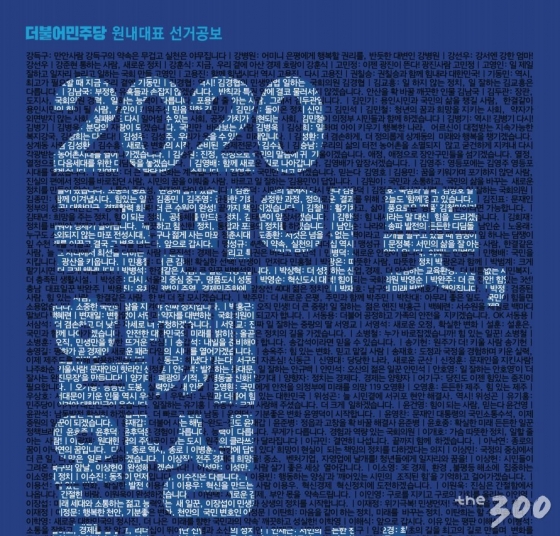 163명의 얼굴 vs 163개의 메시지…與 원내대표 선거 공략 포인트는?