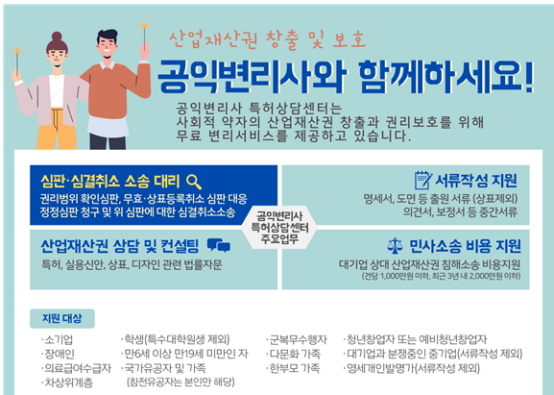 특허상담센터 공익변리사 무료 지원 2