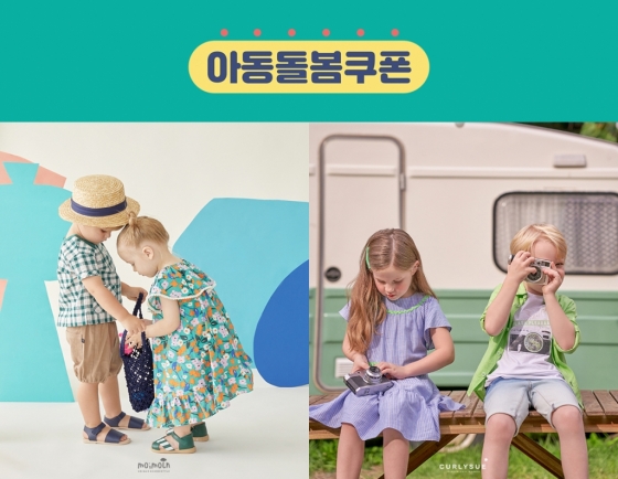 "아동돌봄쿠폰 덕분에"…아동복 잘 팔리네, 매출↑