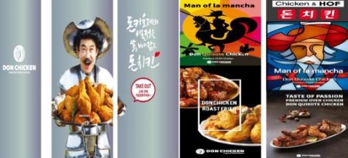 사진제공=돈치킨
