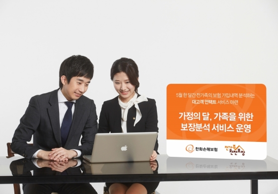 한화손해보험 보장분석 서비스 /사진=한화손해보험