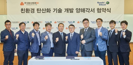 현대오일뱅크와 태경비케이 관계자들이 MOU체결식 후 단체 사진을 촬영하고 있다. 사진 왼쪽 네 번째부터 임대형 태경그룹 기획본부장, 정구일 태경비케이 석회자원PG대표, 현대오일뱅크 고영규 기술부문장, 김철현 중앙기술연구원장/사진제공=현대오일뱅크
