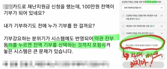 재난지원금 기부 방식의 불편을 호소하는 누리꾼 글/사진=온라인 커뮤니티 캡쳐