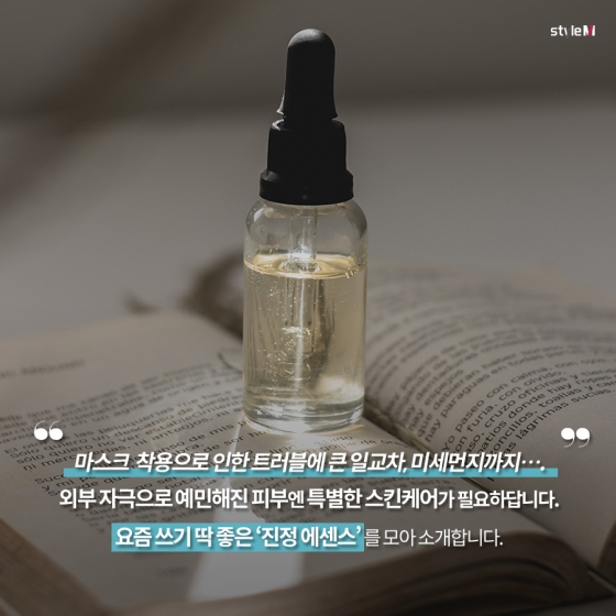 [카드뉴스] 마스크에 지친 피부…'진정 에센스' 추천 6