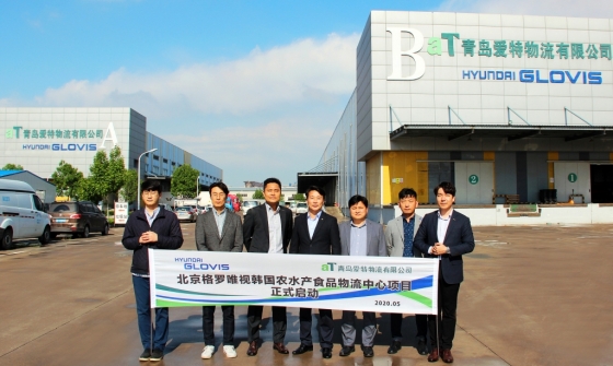 현대글로비스는 한국농수산식품유통공사(aT)가 설립한 중국 칭다오 한국농수산식품 물류센터의 운영 사업자로 선정됐다고 13일 밝혔다. 사진은 박상원 베이징 글로비스 칭다오지사장, 이상길 칭다오aT물류유한공사법인장(왼쪽부터 셋째·넷째)을 비롯한 양사 관계자들이 기념 촬영을 하는 모습. /사진제공=현대글로비스