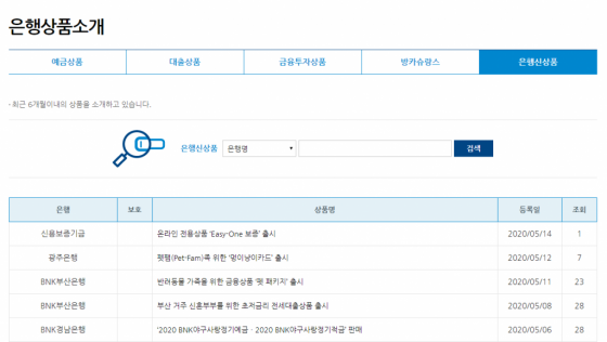 /사진= 전국은행연합회 사이트 > 금융상품정보 > 은행상품소개 > 은행신상품/사진제공= 은행연합회 사이트 캡쳐