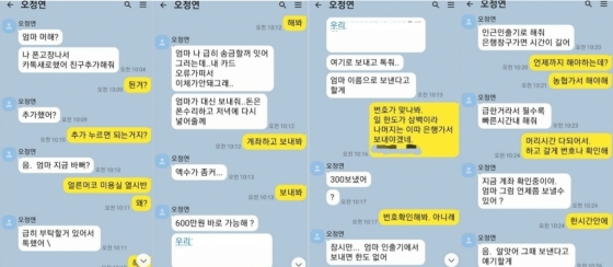 엄마 지금 바빠? 600만원 송금해줘 엄마 지금 바빠? 600만원 송금해줘