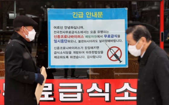 종로 무료급식소 문닫음 / 사진제공=뉴스1