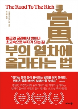 부자와 빈자를 가르는 ‘결정적 차이’