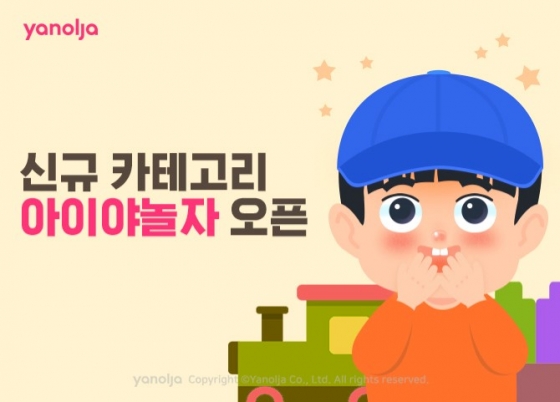/사진=야놀자