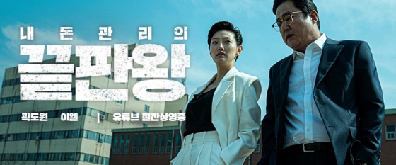 신한은행이 배우 곽도원, 이엘과 함께 선보인 유튜브 광고 '내 돈 관리 끝판왕' 포스터/사진제공=신한은행