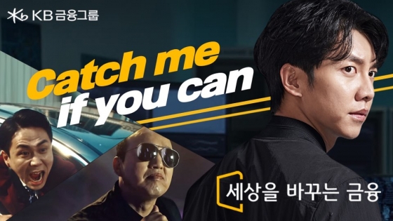KB금융그룹이 이승기, 오정세, 김광규와 손잡고 공개한 광고 '캐치 미 이프 유 캔' 메인 화면/사진제공=KB금융지주