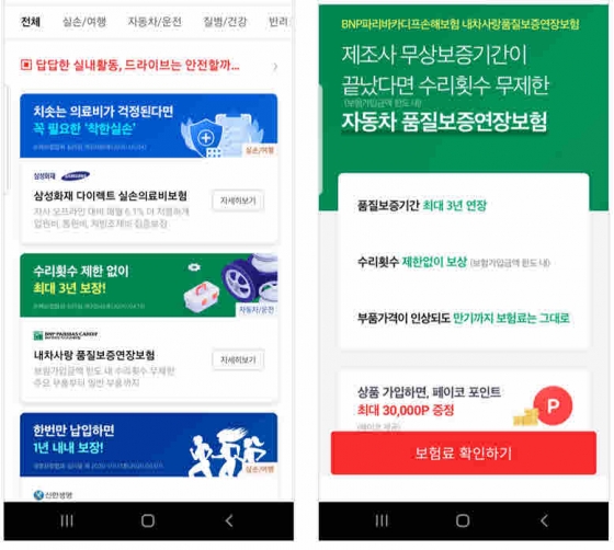 페이코 보험추천 서비스/사진제공=NHN페이코