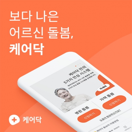 케어닥 서비스 화면 /사진=케어닥