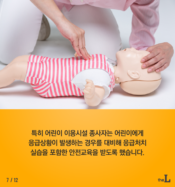 [카드뉴스] 어린이 응급조치 의무화 '해인이법' 시행