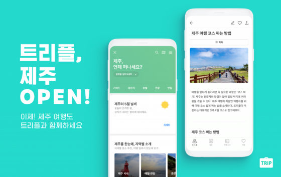 /사진=트리플