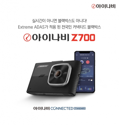 팅크웨어 실시간 커넥티드 기능 지원되는 블랙박스 '아이나비 Z700' /사진=팅크웨어