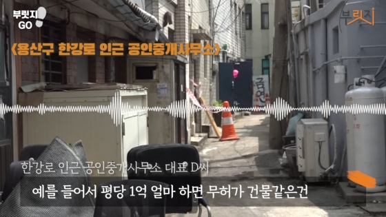 서울 용산구 한강로 인근 공인중개사무소 /사진=부릿지 캡쳐