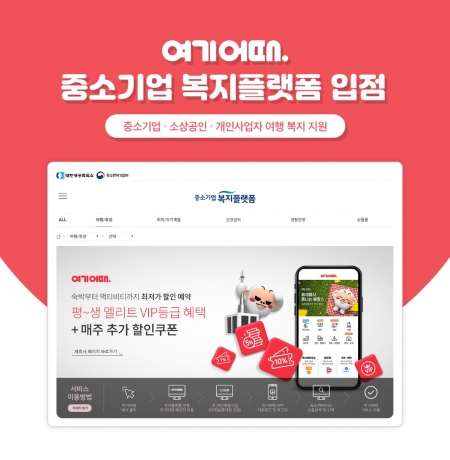 /사진=여기어때