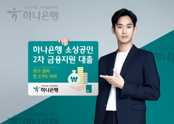 메리트 떨어진 코로나 대출, 하나은행은 혜택 '플러스'