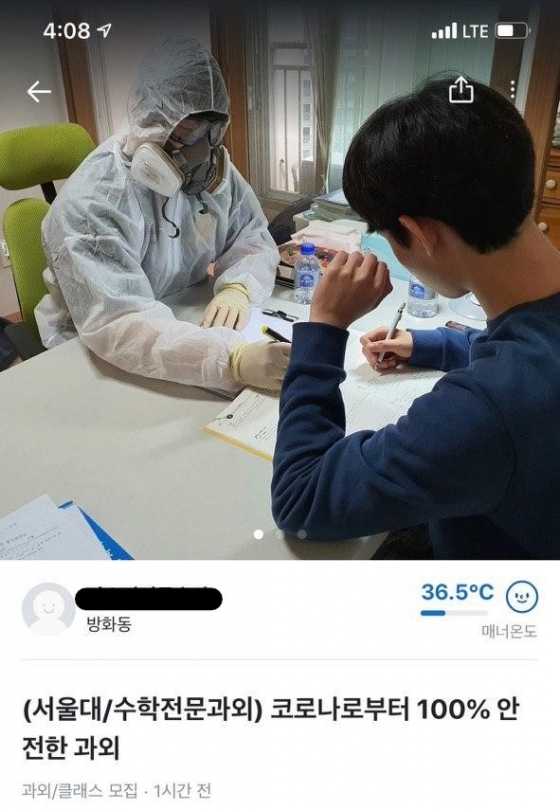 /사진=온라인 중고거래 플랫폼에 올라온 과외 게시글