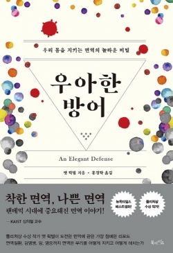 팬데믹의 가장 중요한 생존 도구 ‘면역’