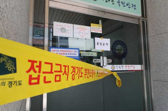 확진자가 발생한 경기도 부천시 상동 부천소방서 신상119안전센터가 폐쇄돼 있는 모습./사진=뉴시스