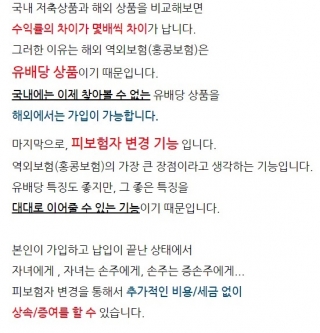 역외보험(홍콩 달러 배당보험) 제대로