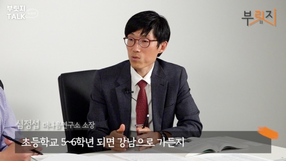 '대한민국 학군지도' 저자 심정섭 더나음연구소 소장 /사진=부릿지 캡쳐