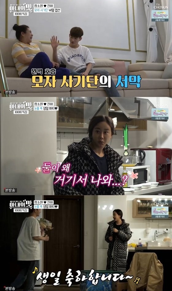 /사진=TV조선 예능프로그램 '아내의 맛'