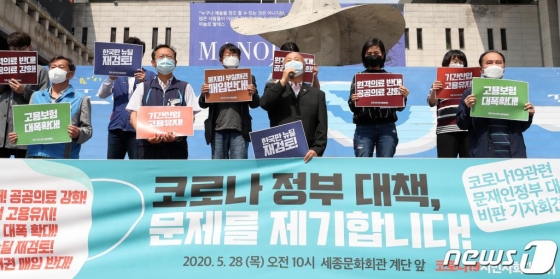 코로나19시민사회대책위원회 회원이 28일 서울 종로구 세종문화회관 계단 앞에서 열린 '코로나 정부 대책, 문제를 제기합니다' 기자회견에서 모두발언을 하고 있다. /사진=뉴스1