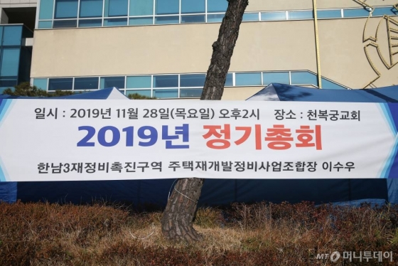 19.11.28__한남3구역 총회 용산 천복궁교회 스케치 / 사진=강민석 인턴기자 msphoto94@
