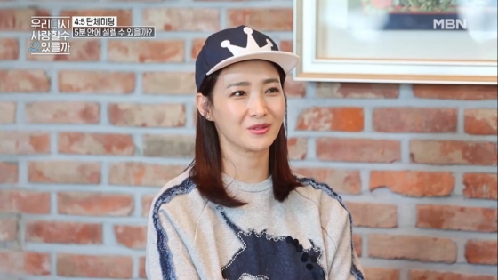 /사진 = MBN '우리 다시 사랑할 수 있을까2'
