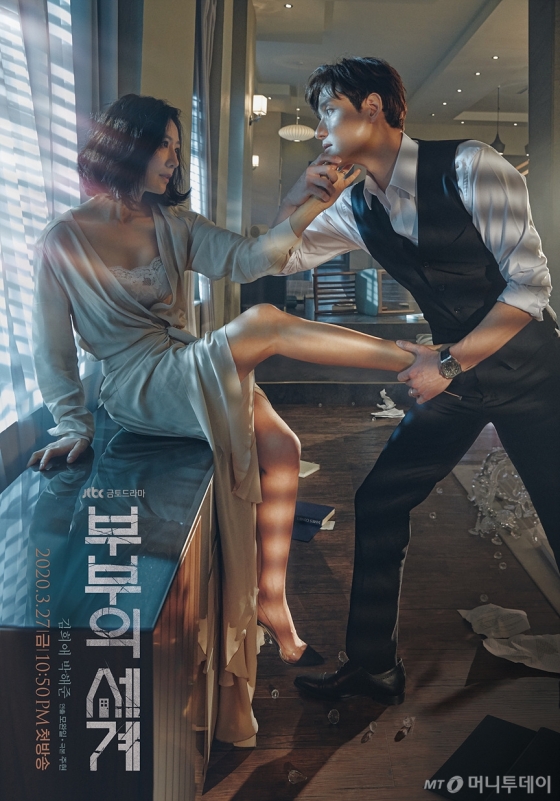 JTBC 금토드라마 '부부의 세계' 포스트/사진=JTBC