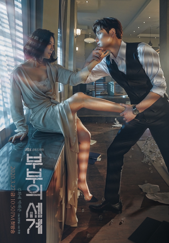 JTBC 금토드라마 '부부의 세계' 포스트/사진=JTBC