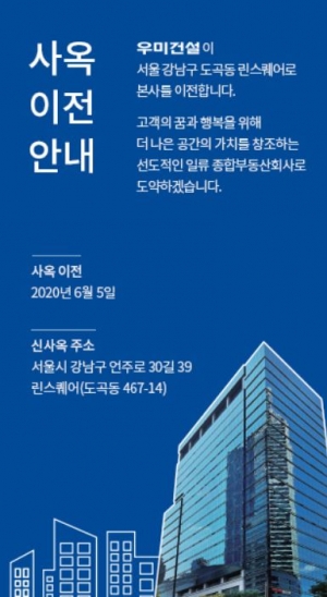 사진= 우미건설 홈페이지 캡처
