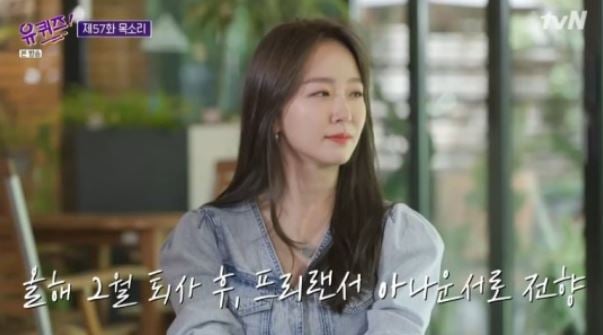 박선영 전 SBS 아나운서./사진=tvN '유 퀴즈 온 더 블럭'