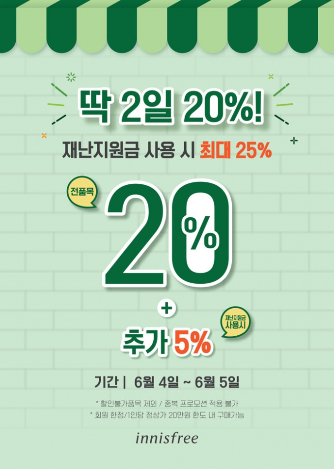 /사진제공=이니스프리