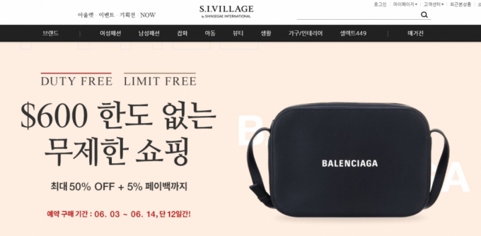 신세계인터내셔날의 온라인몰 '에스아이빌리지'