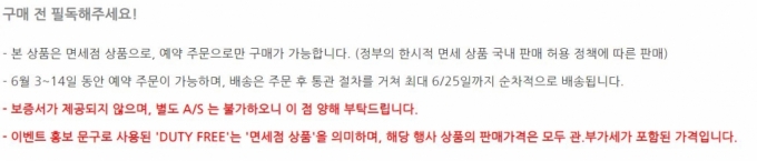 신세계인터내셔날의 온라인몰 '에스아이빌리지'에서 판매 중인 재고 면세품 상품 설명