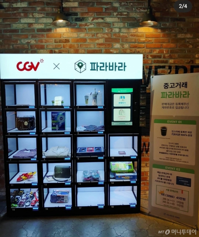 서울 여의도 IFC몰 CGV 영화관에 설치된 파라바라 거래 사물함 /사진제공=파라바라