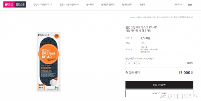 웰킵스몰에서 판매중인 비말차단용 마스크