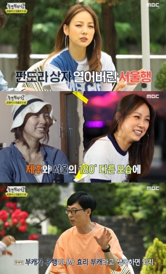 이효리 "서울·제주 오가며 정체성 혼란"…부캐 뭐길래?