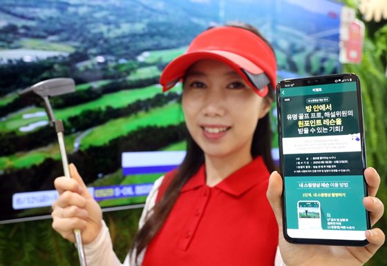 {LG유플러스}는 골프중계 서비스 ‘U+골프’에 스윙영상 촬영과 KLPGA 대회 중계 중 해설진에게 직접 레슨받는 이벤트 신청까지 한번에 가능한 ‘내 스윙영상 레슨’ 기능을 추가했다고 12일 밝혔다./사진=LG유플러스